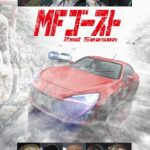 MF Ghost 2nd Season (Dub)