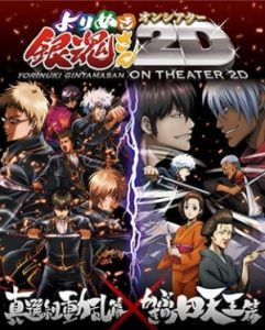 Gintama on Theater 2D: Kintama-hen